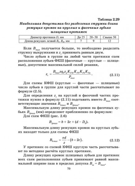 Проектирование режущего инструмента