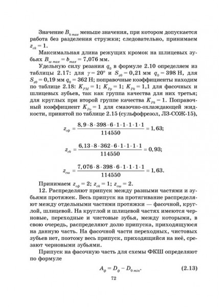 Проектирование режущего инструмента