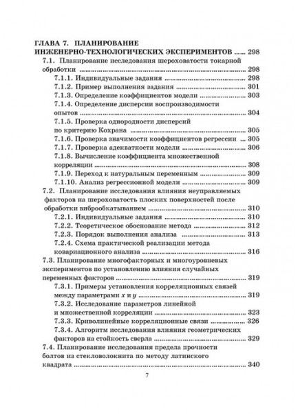 Планирование, организация и проведение научных исследований в машиностроении