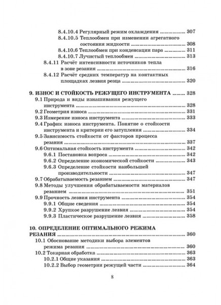 Процессы механической и физико-химической обработки материалов