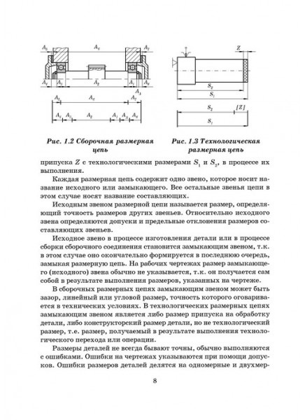 Размерный анализ технологических процессов в автоматизированном производстве