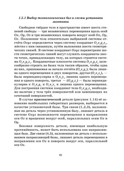 Проектирование технологических процессов в машиностроении