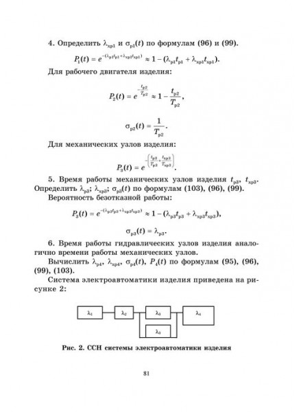 Основы надёжности и диагностики. Лабораторный практикум