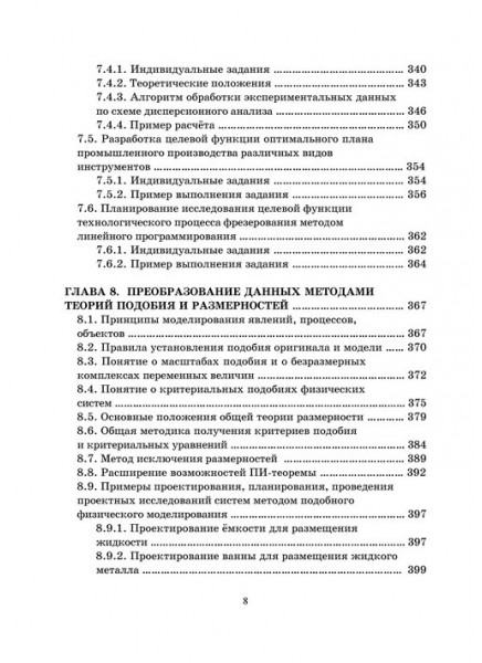 Планирование, организация и проведение научных исследований в машиностроении