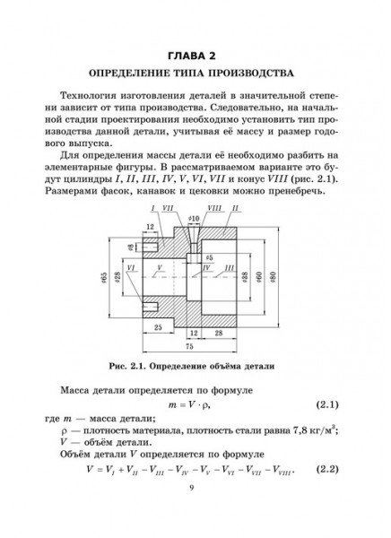 Проектирование механической обработки деталей типа тел вращения