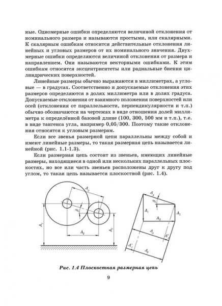 Размерный анализ технологических процессов в автоматизированном производстве