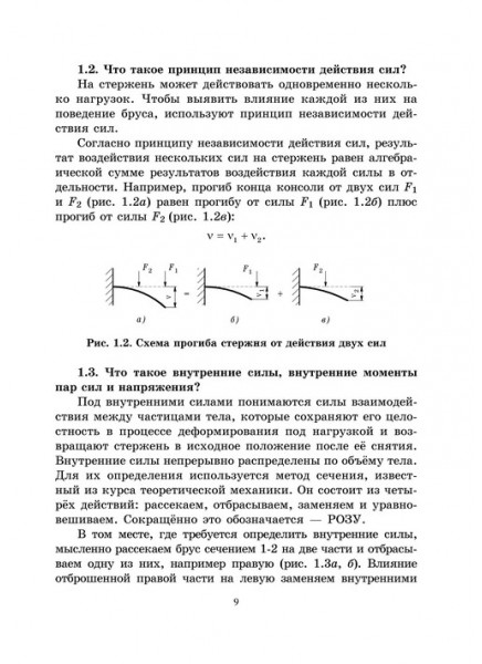 Сопротивление материалов