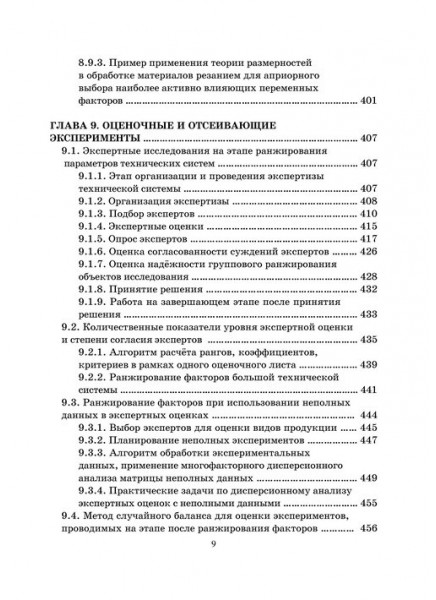 Планирование, организация и проведение научных исследований в машиностроении