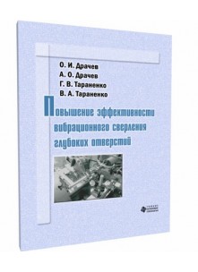 Повышение эффективности вибрационного 