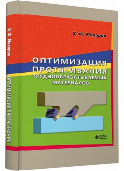 Оптимизация протягивания труднообрабатываемых материалов