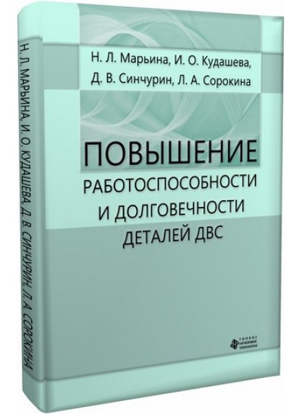 Повышение работоспособности и долговечности деталей ДВС