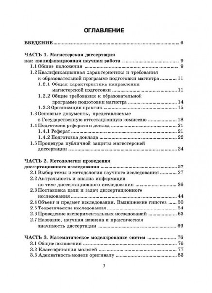 Подготовка магистерской диссертации