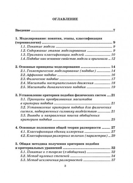 Основы теории математического моделирования