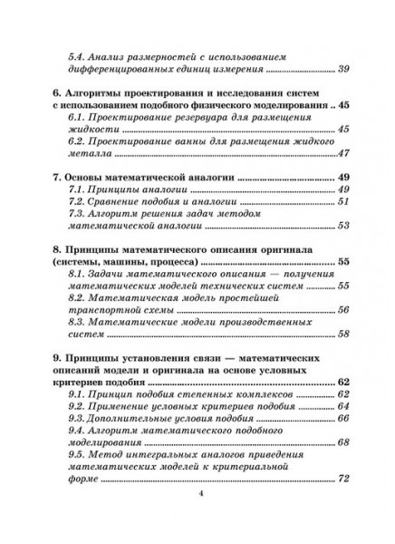 Основы теории математического моделирования