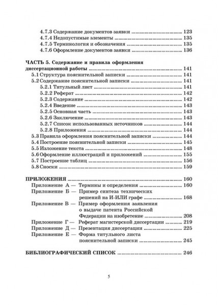 Подготовка магистерской диссертации