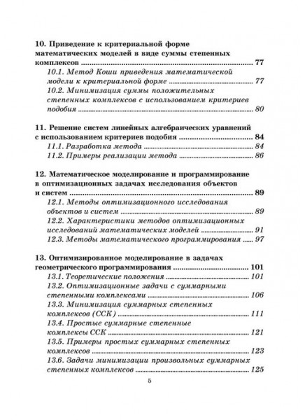 Основы теории математического моделирования