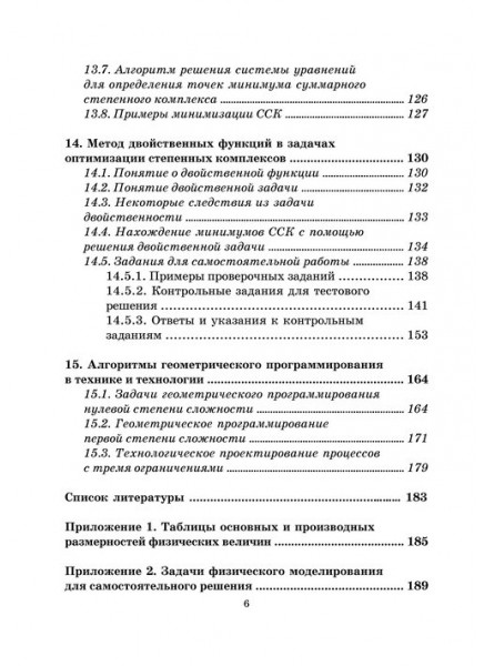 Основы теории математического моделирования