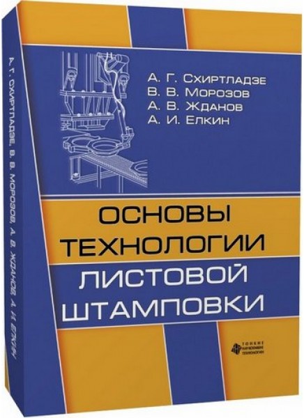 Основы технологии листовой штамповки