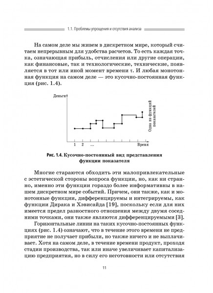 Управление предприятием на основе дискретного анализа событий