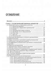 Управление качеством. Информационное обеспечение при построении системы качества
