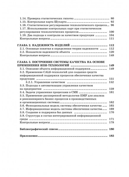 Управление качеством. Информационное обеспечение при построении системы качества