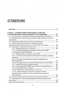 Управление качеством. Системный подход к проблеме качества