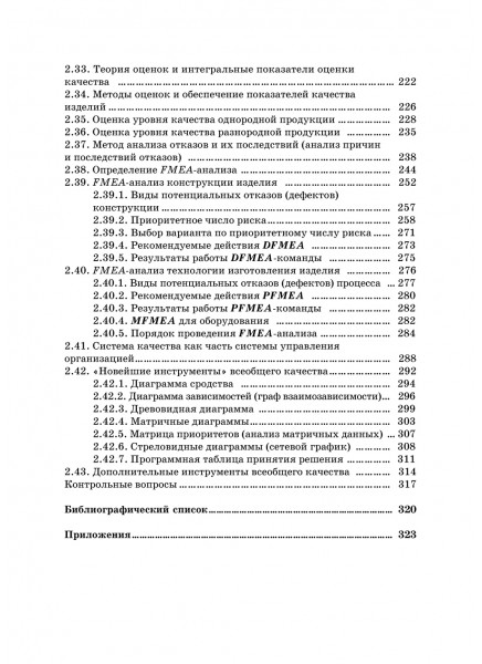 Управление качеством. Системный подход к проблеме качества