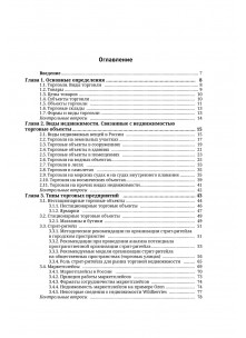 Торговая недвижимость (электронная версия)