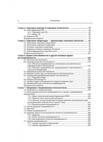 Торговая недвижимость (электронная версия)