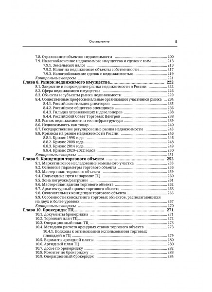 Торговая недвижимость (электронная версия)