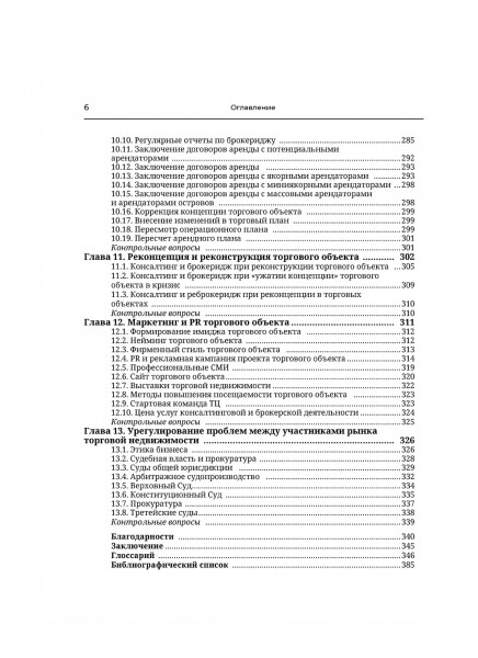 Торговая недвижимость (электронная версия)