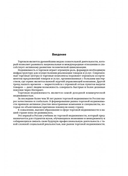 Торговая недвижимость (электронная версия)