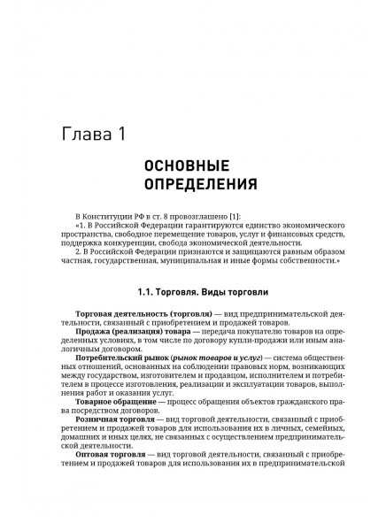 Торговая недвижимость (электронная версия)