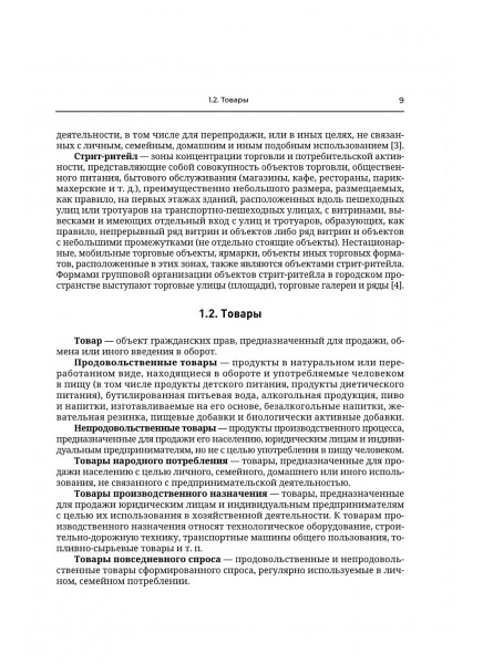 Торговая недвижимость (электронная версия)