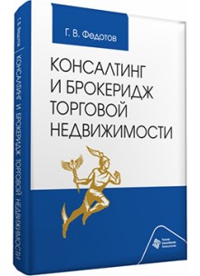 Торговая недвижимость (электронная версия)