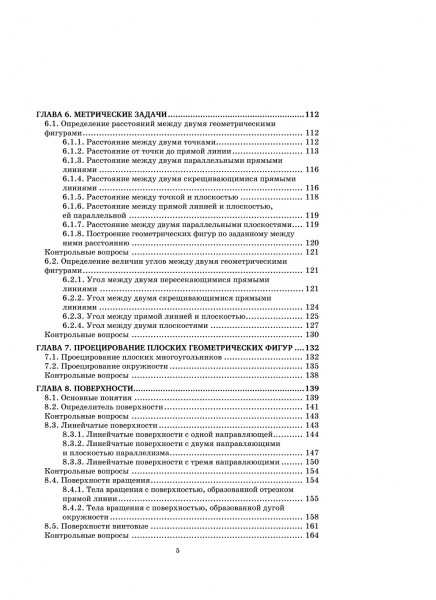 Основы начертательной геометрии. Краткий курс 