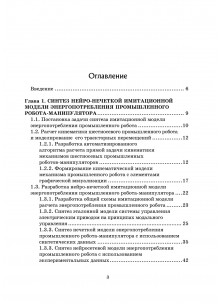 Оптимизация режимов работы роботизированных технологических процессов средствами вычислительного  интеллекта