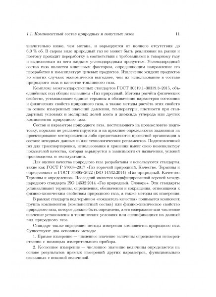 Технологии сбора,  подготовки и очистки природных и попутных сернистых газов