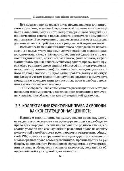 Конституционные права человека и гражданина Российской Федерации в области культуры