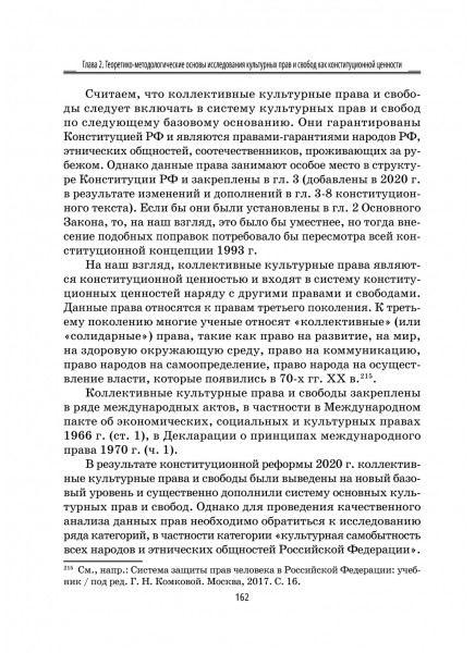 Конституционные права человека и гражданина Российской Федерации в области культуры