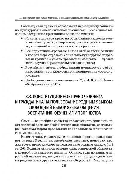 Конституционные права человека и гражданина Российской Федерации в области культуры