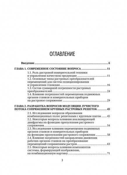 Фотоэлектрические преобразователи перемещений