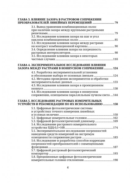 Фотоэлектрические преобразователи перемещений