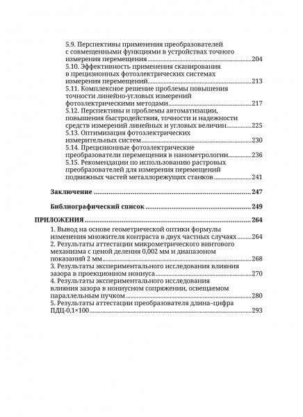 Фотоэлектрические преобразователи перемещений