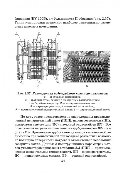 Основы теплотехники металлургического производства. Энергосбережение