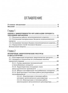 Основы теплотехники металлургического производства. Энергосбережение
