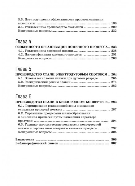 Основы теплотехники металлургического производства. Энергосбережение