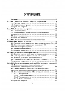 Смазочные материалы в трибосопряжениях
