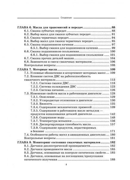 Смазочные материалы в трибосопряжениях