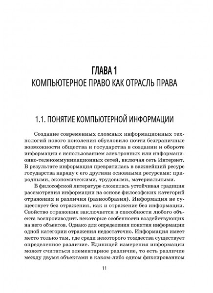 Компьютерное право. Часть общая